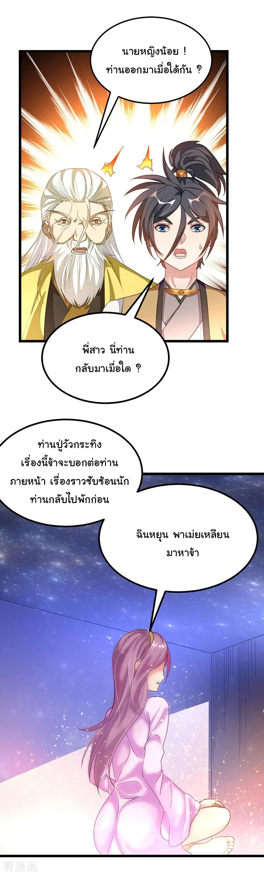 Nine Sun God King ราชันย์เทพเก้าสุริยัน 168-168
