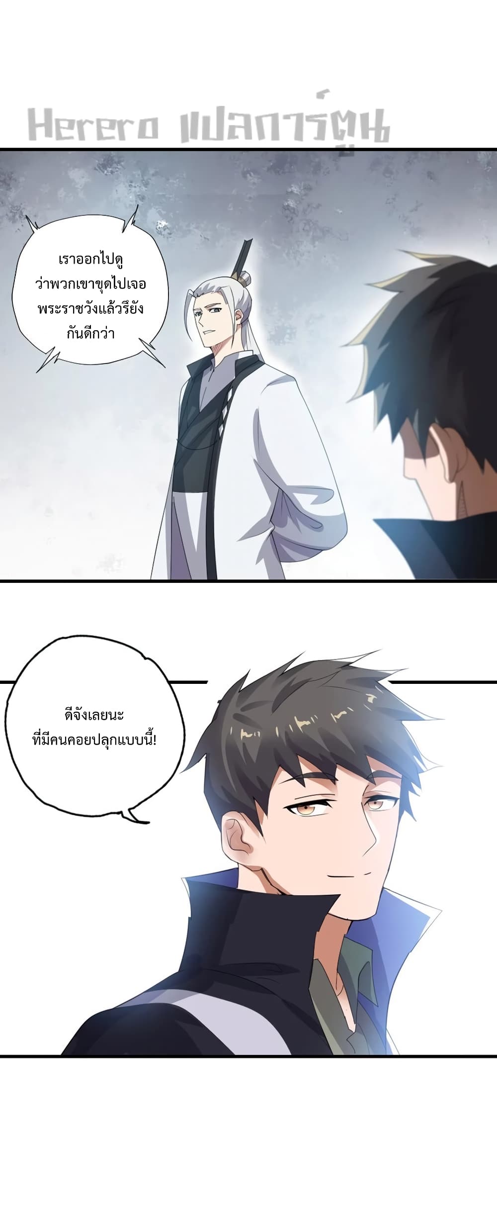 Super Warrior in Another World ทหารเซียนไปหาเมียที่ต่างโลก 184-184