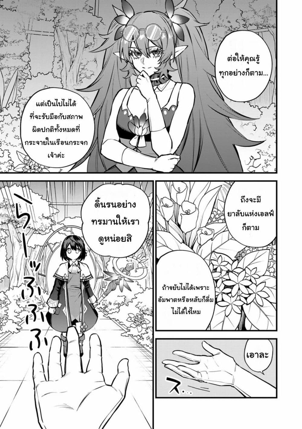 Sekai Saikyou no Majo, Hajimemashita - Watashidake "Kouryaku Saito" wo Mireru Sekai de Jiyuu ni Ikimasu 11-11