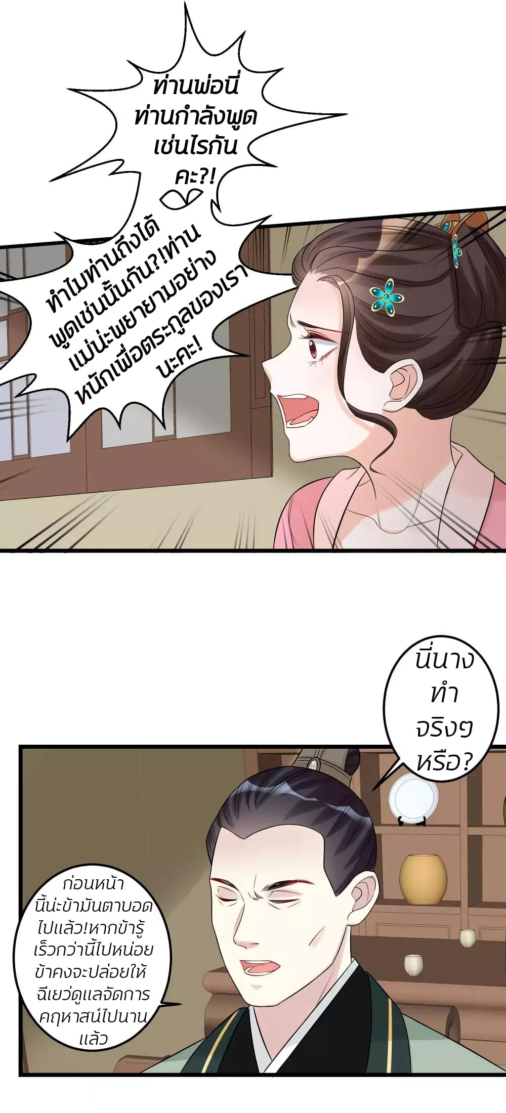 Poisonous Doctor: First Wife's Daughter 64-64