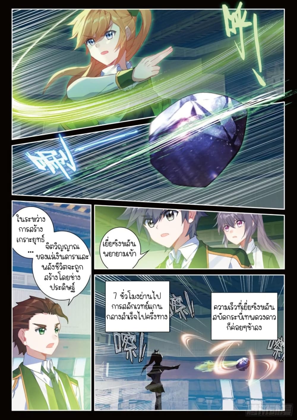 Douluo Dalu 3: The Legend of the Dragon King 230-เกราะยุทธ์ปรากฏ