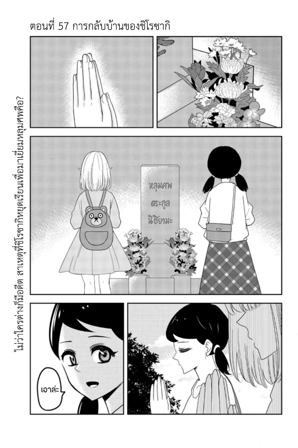 Ijimeru Yabai Yatsu 57-การกลับบ้านของชิโรซากิ