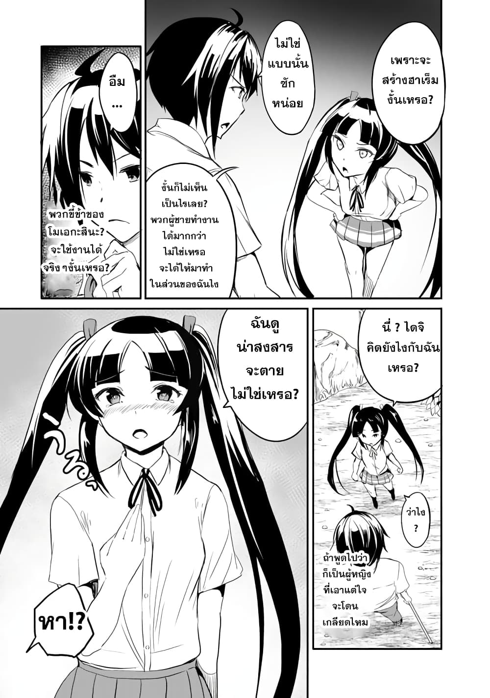 Garapago ~Shuudan Teni De Mujintou Ni Kita Ore, Bishoujo Tachi To Smartphone No Nazo Appli De Ikinuku~ 5-5