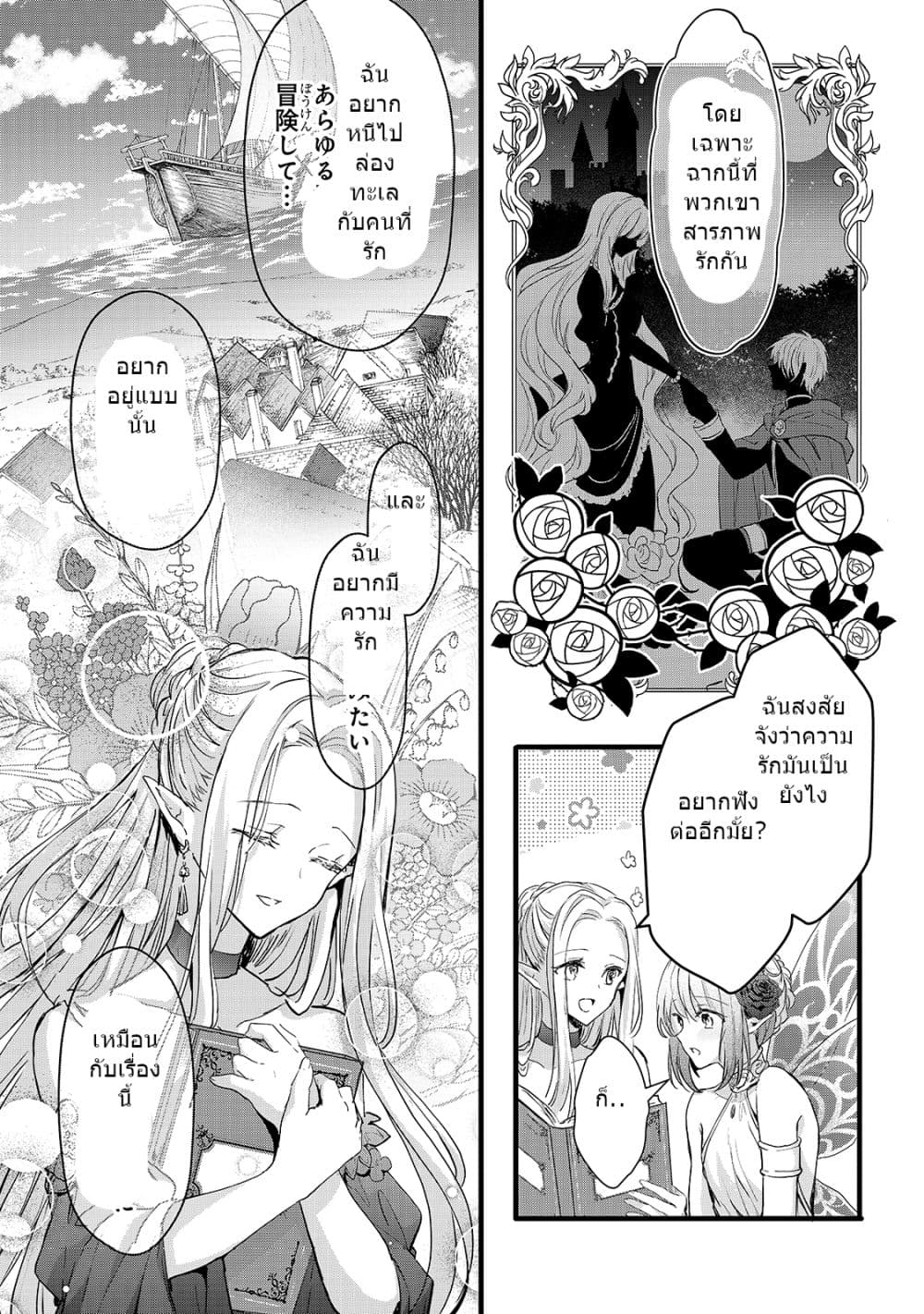 Oujo Denka wa Oikari no you desu เลติเชียลโกรธซะแล้วสิ (องค์หญิงทรงโกรธแล้วค่ะ) 21-21