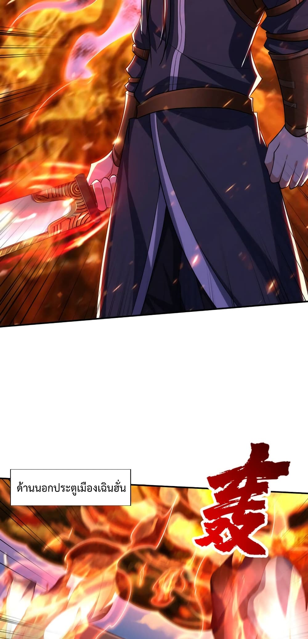 Rise of The Demon King รุ่งอรุณแห่งราชาปีศาจ 315-315