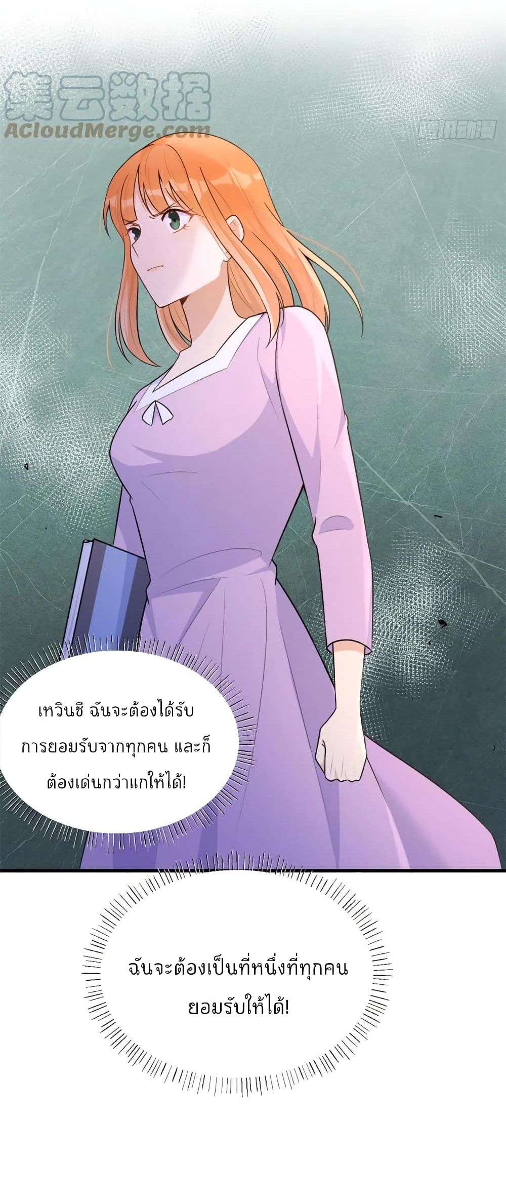 Remember Me? จำฉันได้หรือเปล่า? 83-83