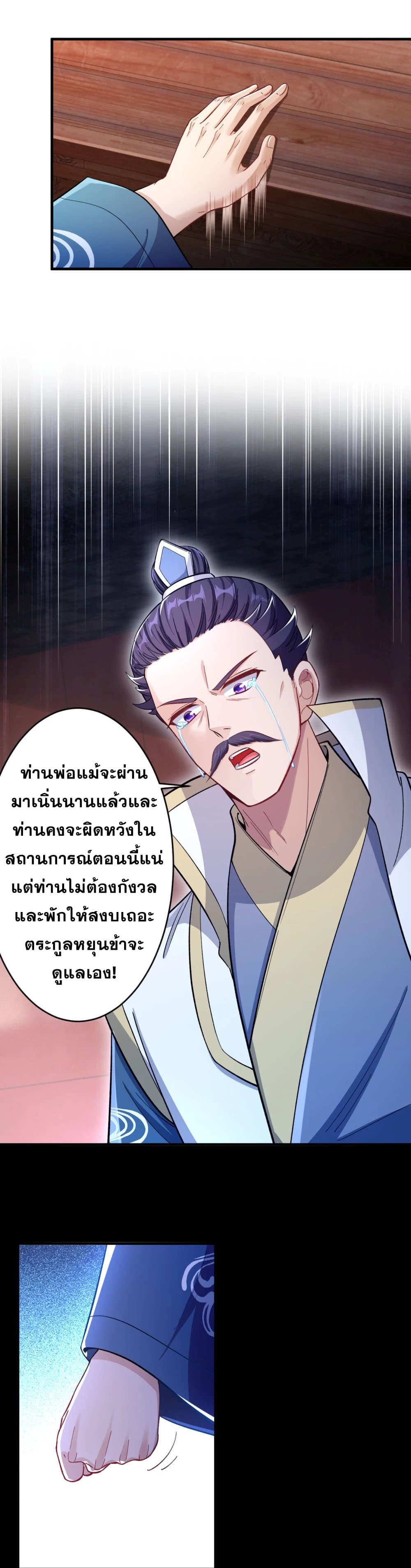 Against the Gods อสูรพลิกฟ้า 364-364