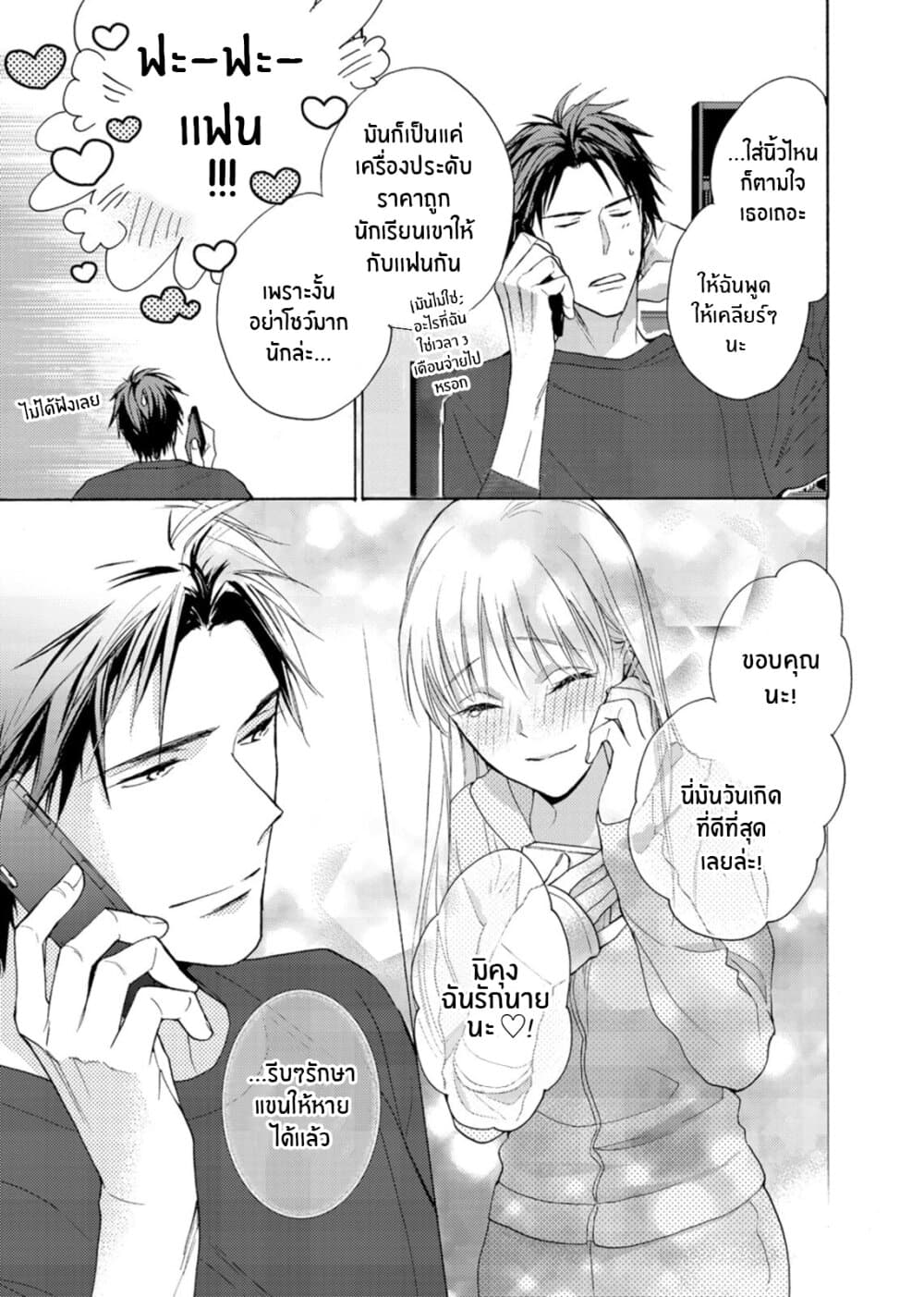 Ougo Mitsunaga Wa Namagoroshi Ga Tsurai 2-2