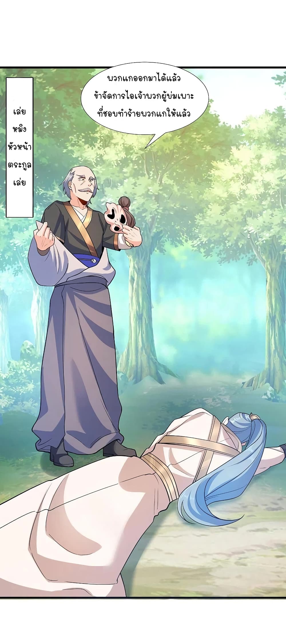Scientist Come to Cultivate Immortals สุดยอดหัวกะทิในแดนยุทธ 35-35