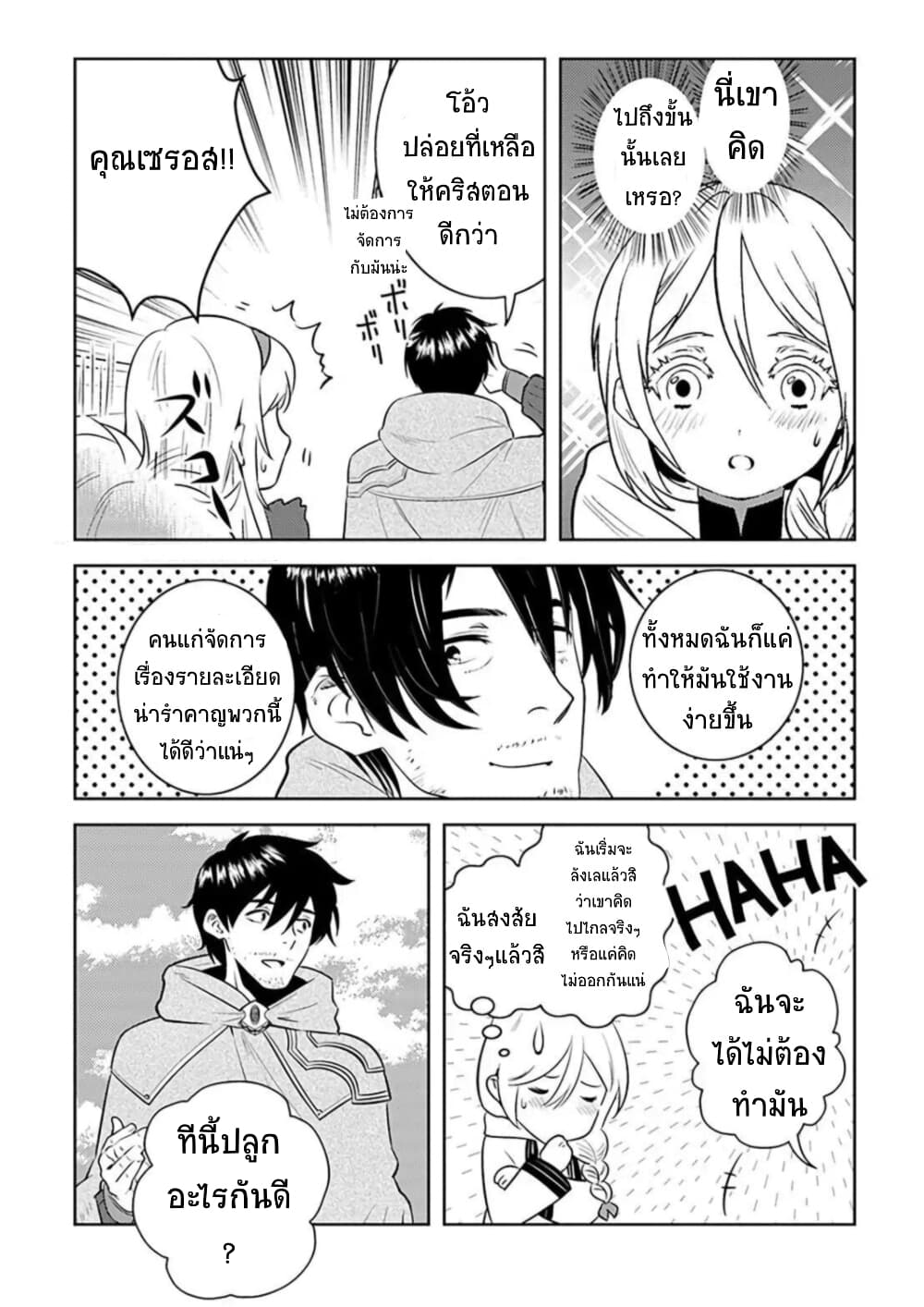 Arafoo Kenja no Isekai Seikatsu Nikki 8-เหล่าสุภาพบุรุษ
