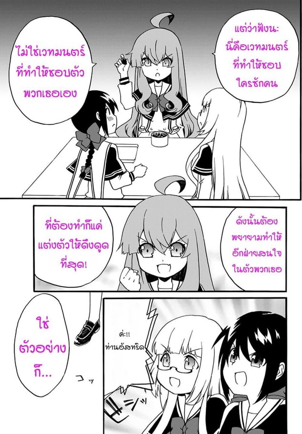 The Villainess Will Crush Her Destruction End Through Modern Firepower โลลิปืนดุ 52-52