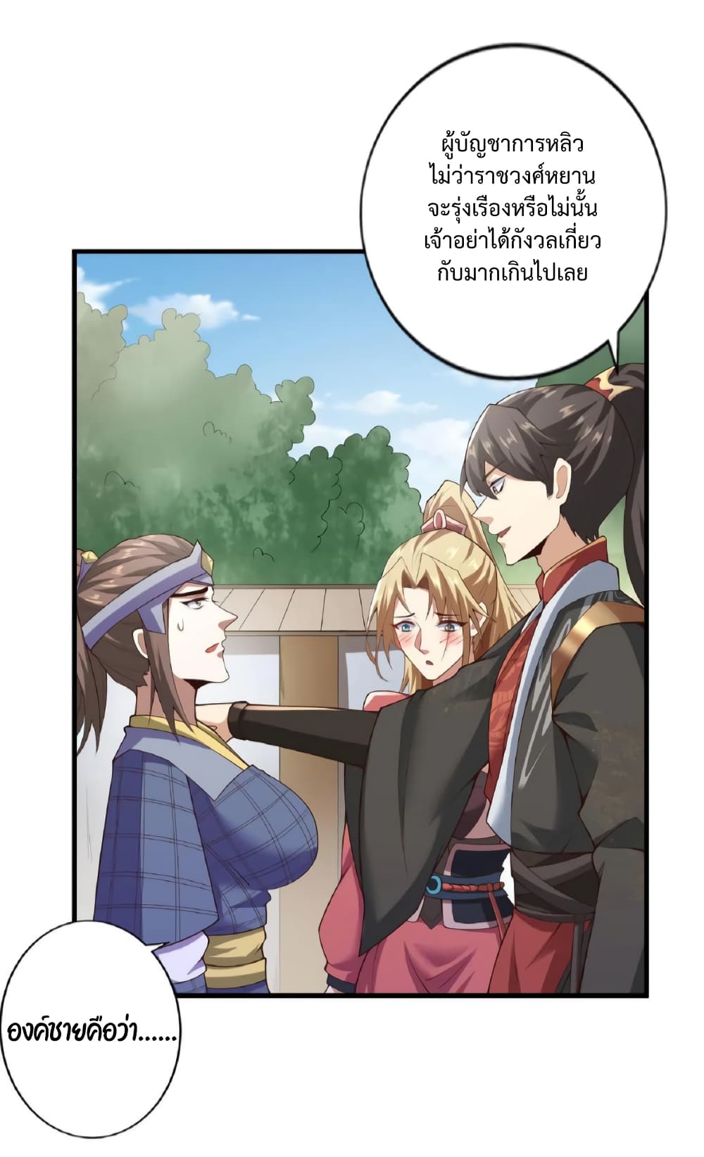 I Was Summoned to Help The Empress 17-17