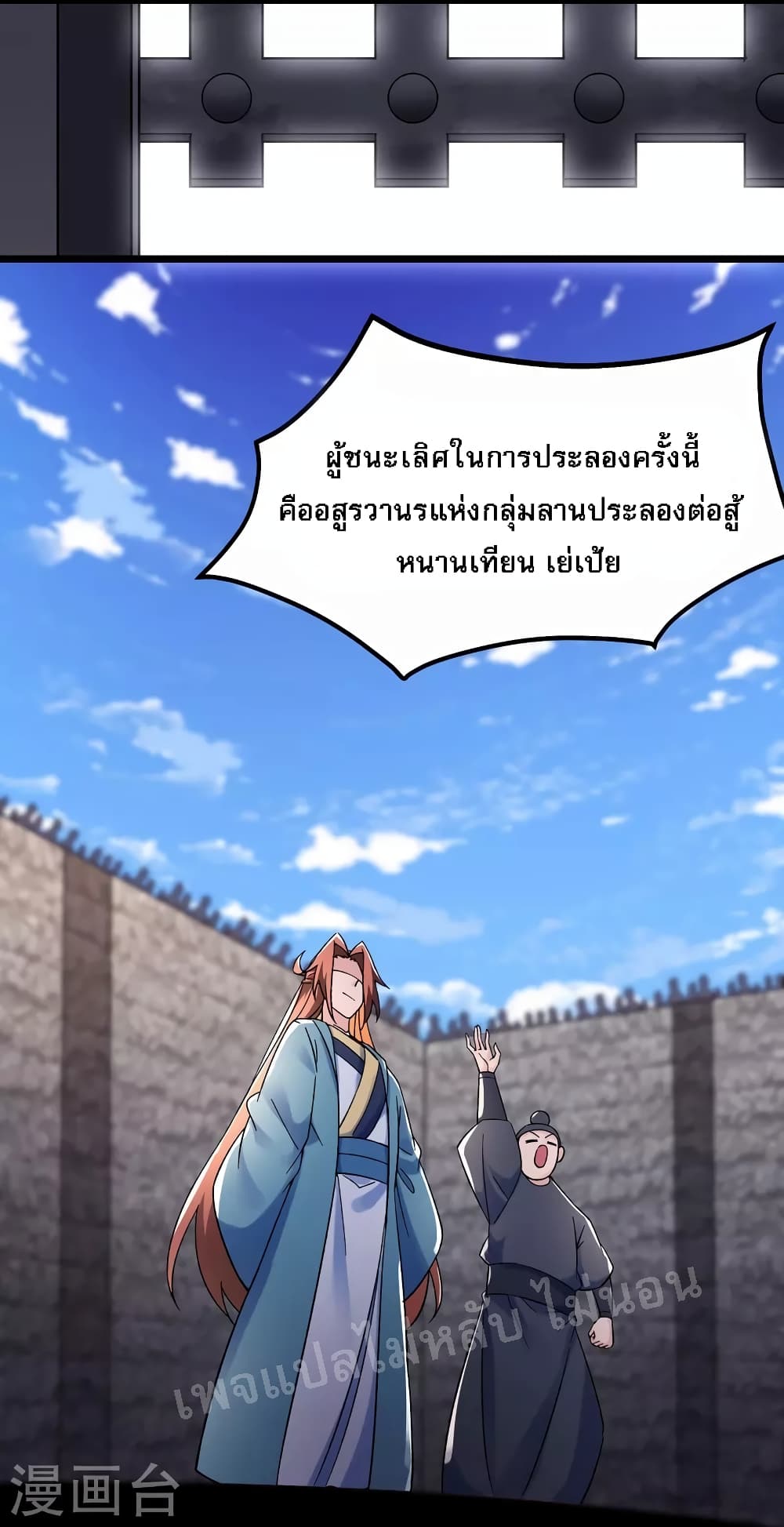 My Harem is All Female Students ฮาเร็มของข้ามีแต่ลูกศิษย์หญิงทั้งนั้น 141-141