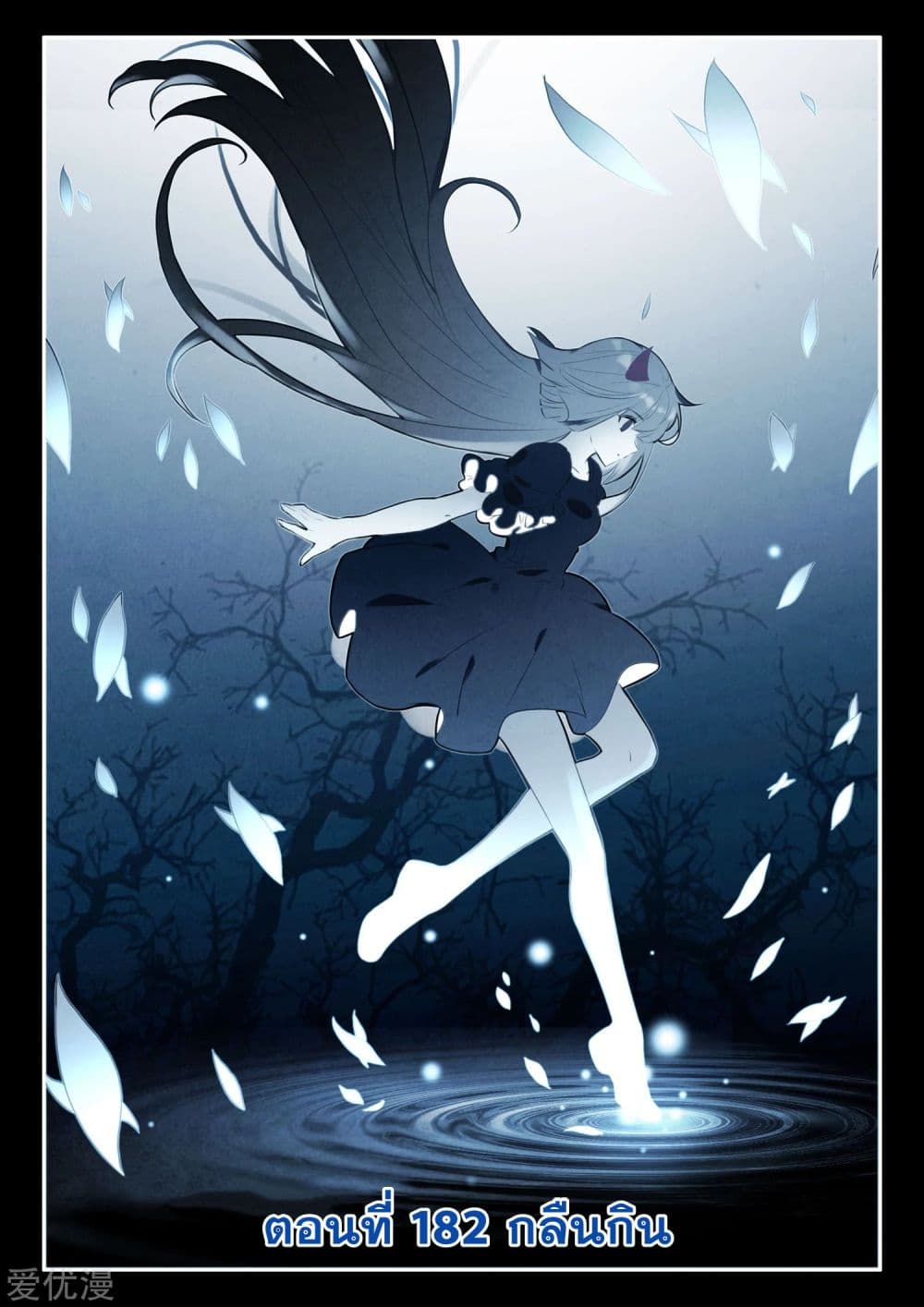 Shen Yin Wang Zuo ผนึกเทพบัลลังก์ราชันย์ 182-182