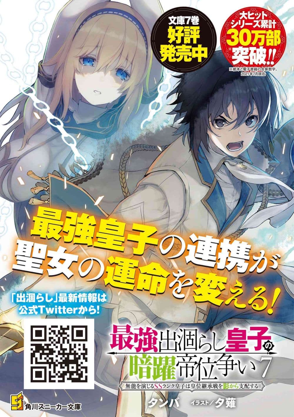The Strongest Dull Prince’s Secret Battle for the Throne เจ้าชายงี่เง่าสุดแกร่งกับศึกชิงราชสมบัติ 20.2-20.2