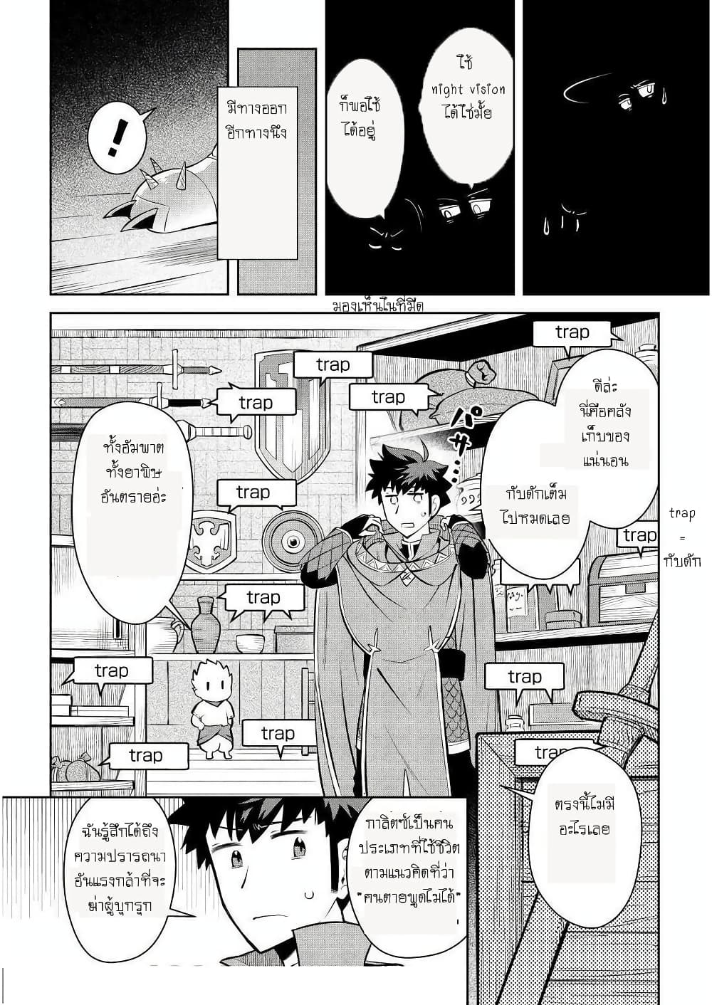 Toaru Ossan no VRMMO Katsudouki 69-69