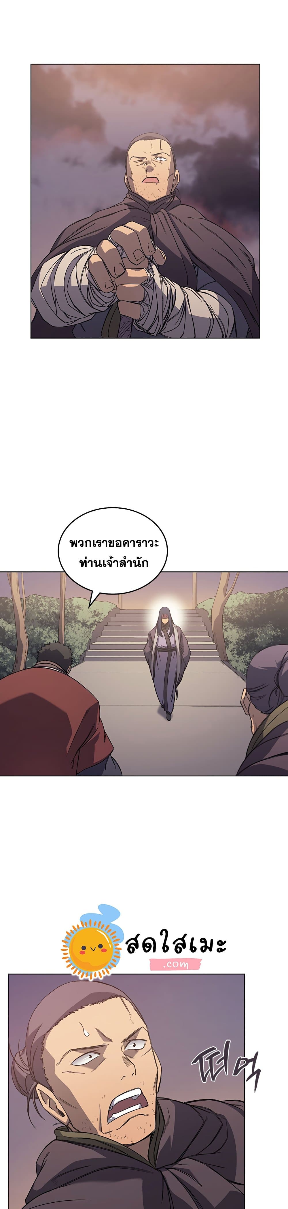 Chronicles of Heavenly Demon ตำนานมารสวรรค์ 163-163