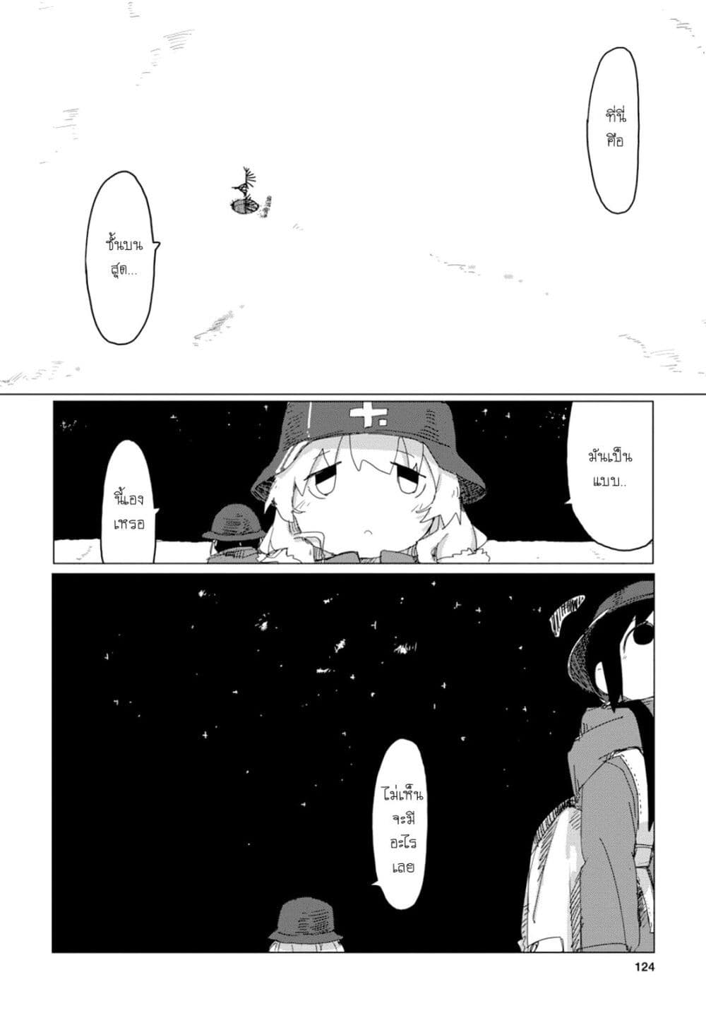 Shoujo Shuumatsu Ryokou 47-47