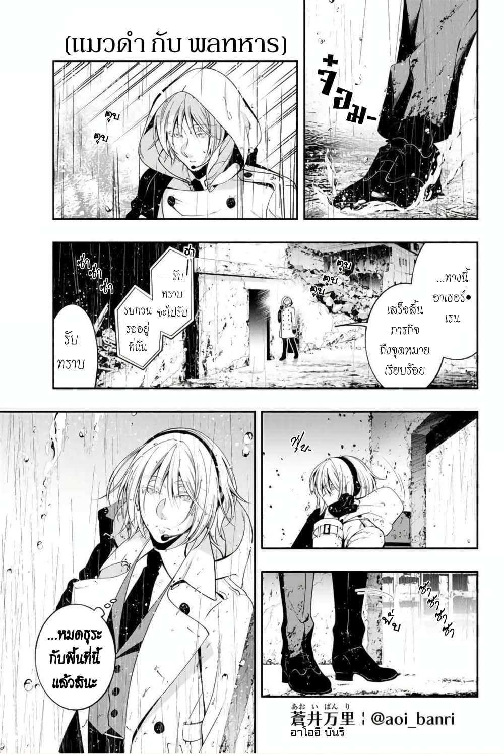 Kuro Neko to Heishi ทาสหน้าตาย เจ้านายสีดำ 3-แมวดำ กับ ฝน