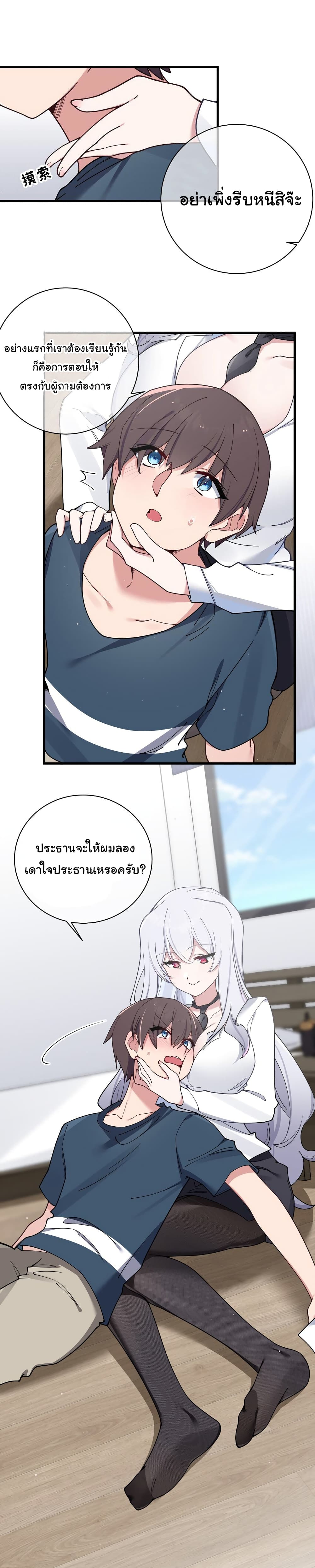 Fake Girlfriend? My Fault? แฟนปลอมแล้วไงความผิดฉันเหรอยะ!!! 85-85