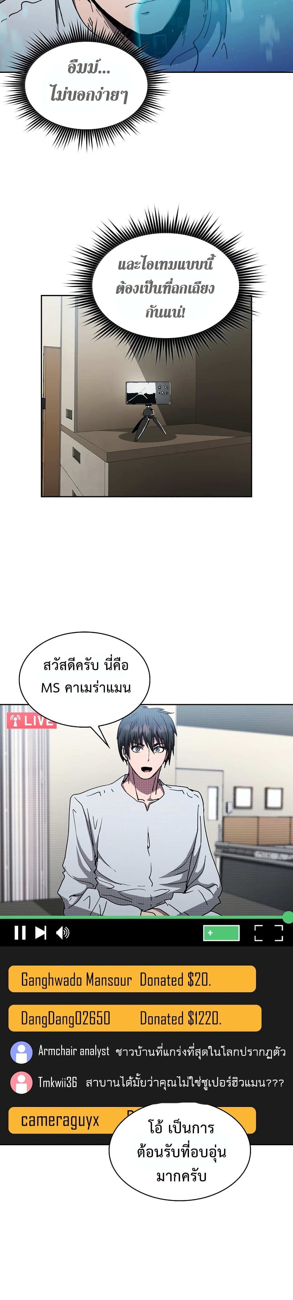 Is This Hunter for Real? หมอนี่เป็นฮันเตอร์จริงดิ?! 9-9