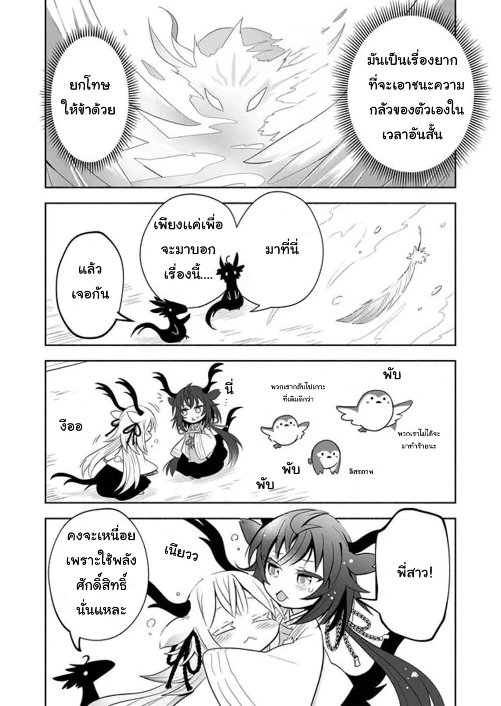 Rinjin-Chan Ga Shinpai เทพมังกรโลลิ 27-27