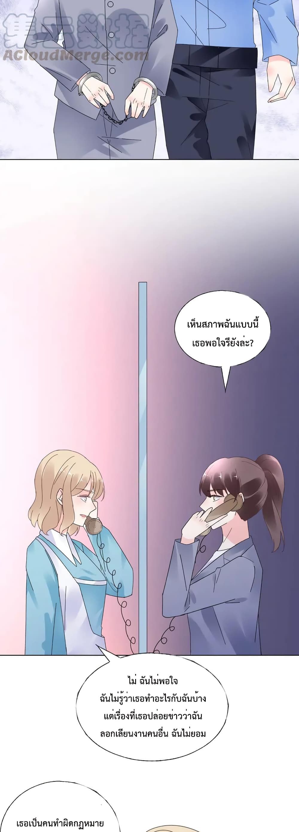 Be My Only Love รักนี้ให้คุณคนเดียว! 76-76