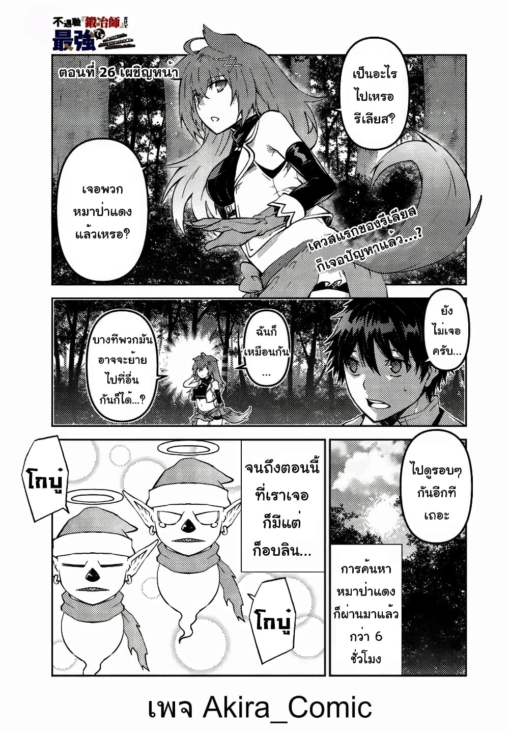 The Weakest Occupation "Blacksmith", but It's Actually the Strongest ช่างตีเหล็กอาชีพกระจอก? 26-เผชิญหน้า