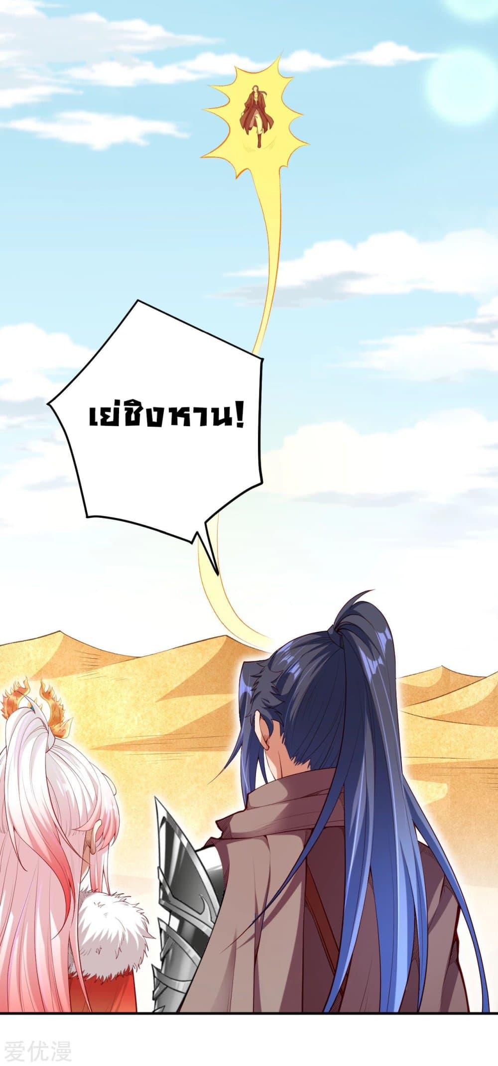 Against the Gods อสูรพลิกฟ้า 270-270