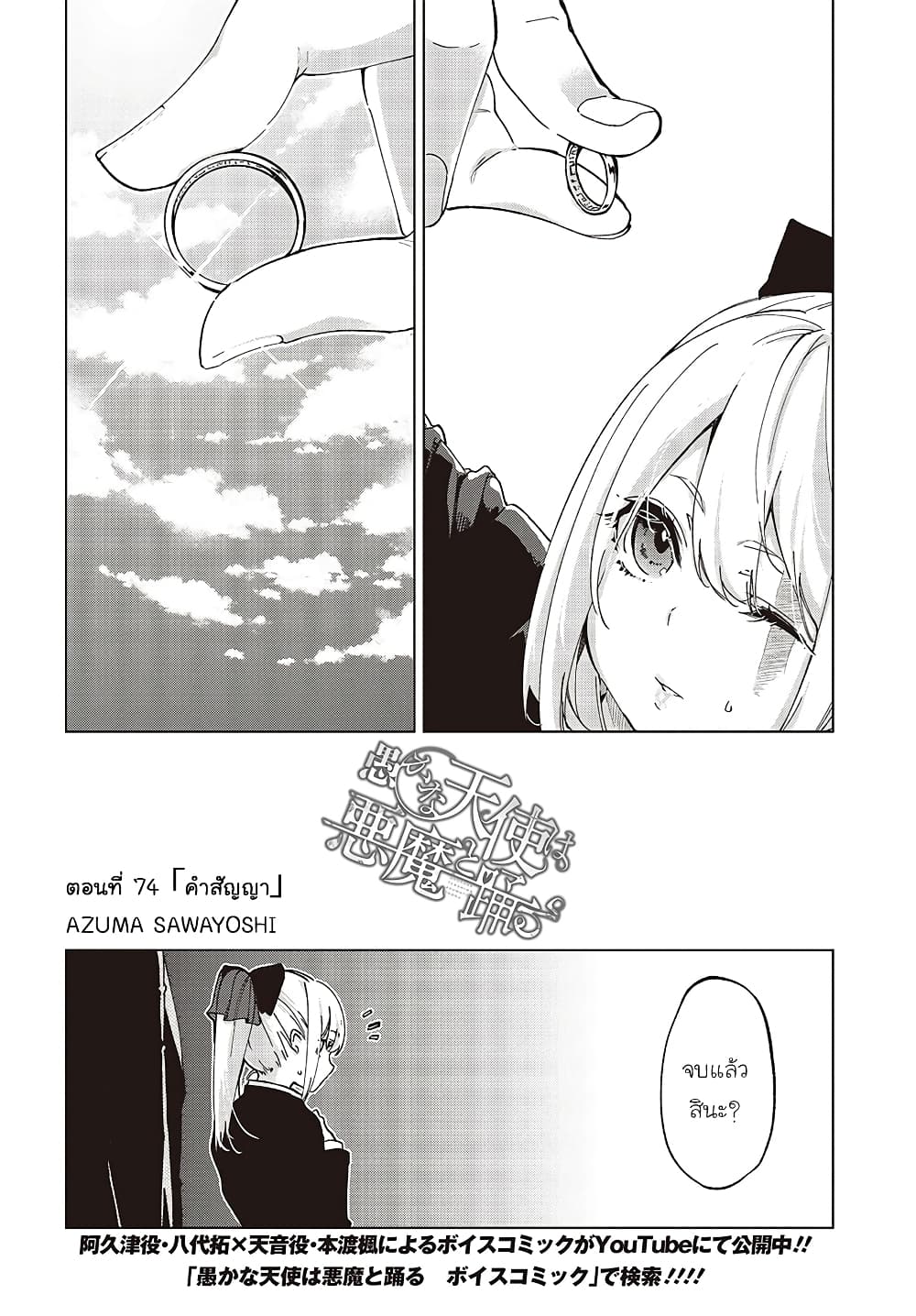 Oroka na Tenshi wa Akuma to Odoru 74-74