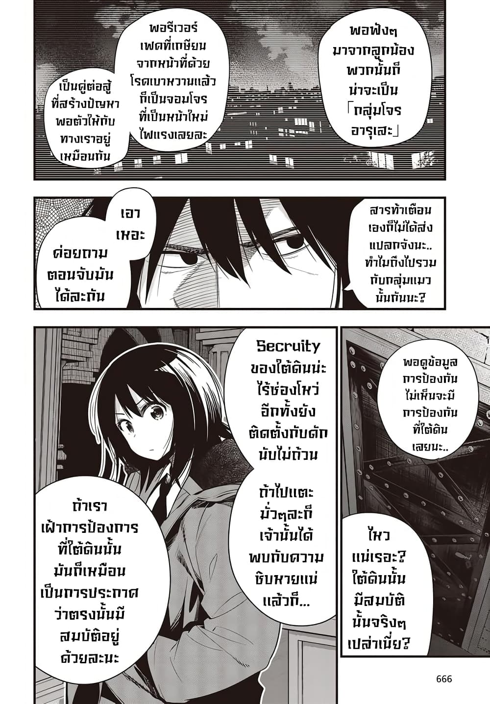 Mattaku Saikin no Tantei to Kitara 48-วิธีการของโจรโฉด