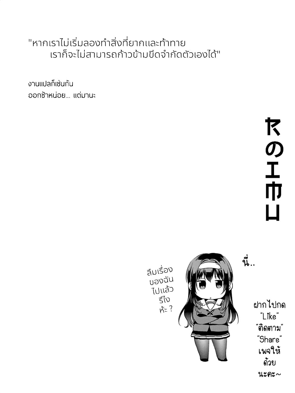 Saenai Kanojo no Sodatekata - Koisuru Metronome 12-วิธีเอาชนะใจศิลปินที่ถูกต้อง (1)