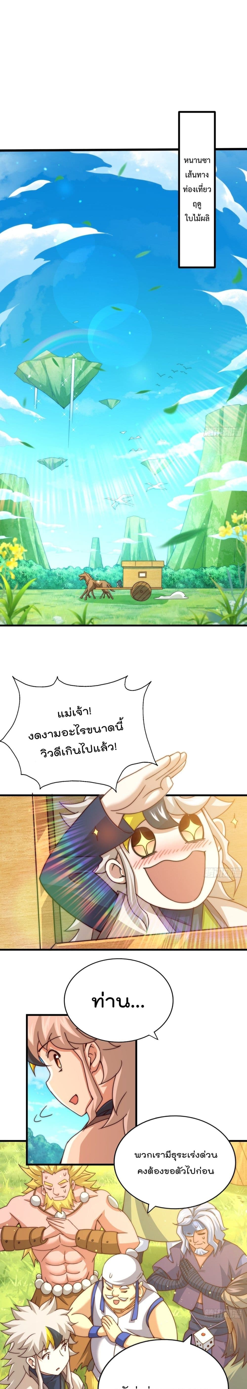 Who is your Daddy? ยอดยุทธ พ่อทุกสถาบัน 102-102