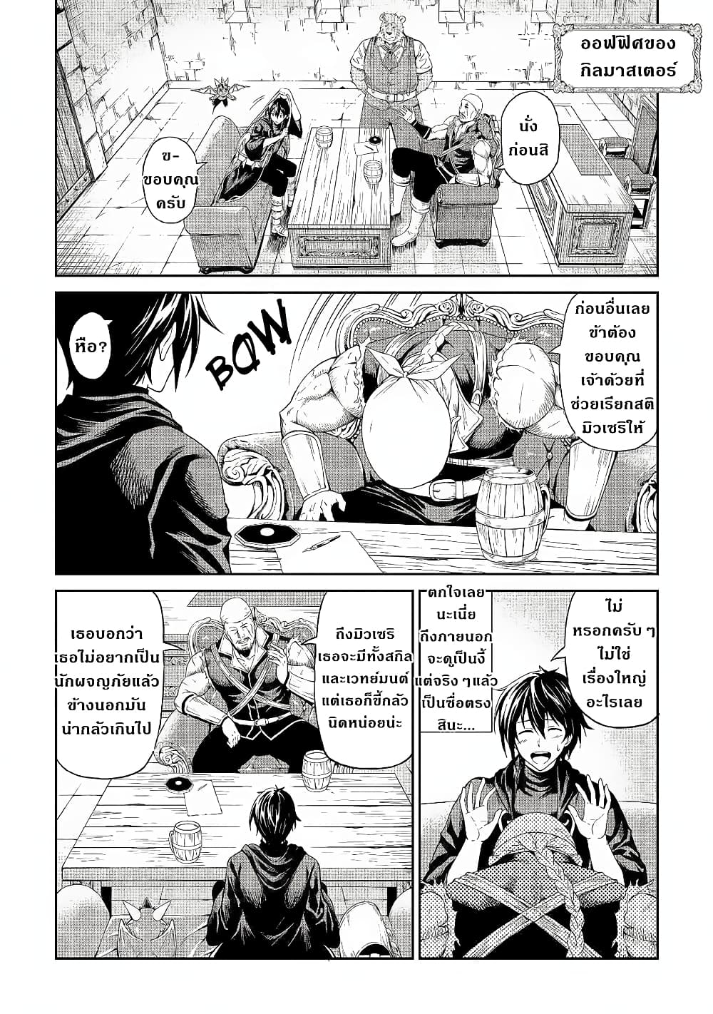 Souzai Saishuka no Isekai Ryokouki 18-18