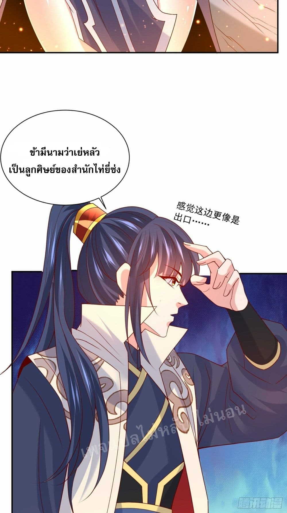 I Am The Great Supreme God ข้านี่แหละคือมหาเทพผู้ยิ่งใหญ่ 34-34