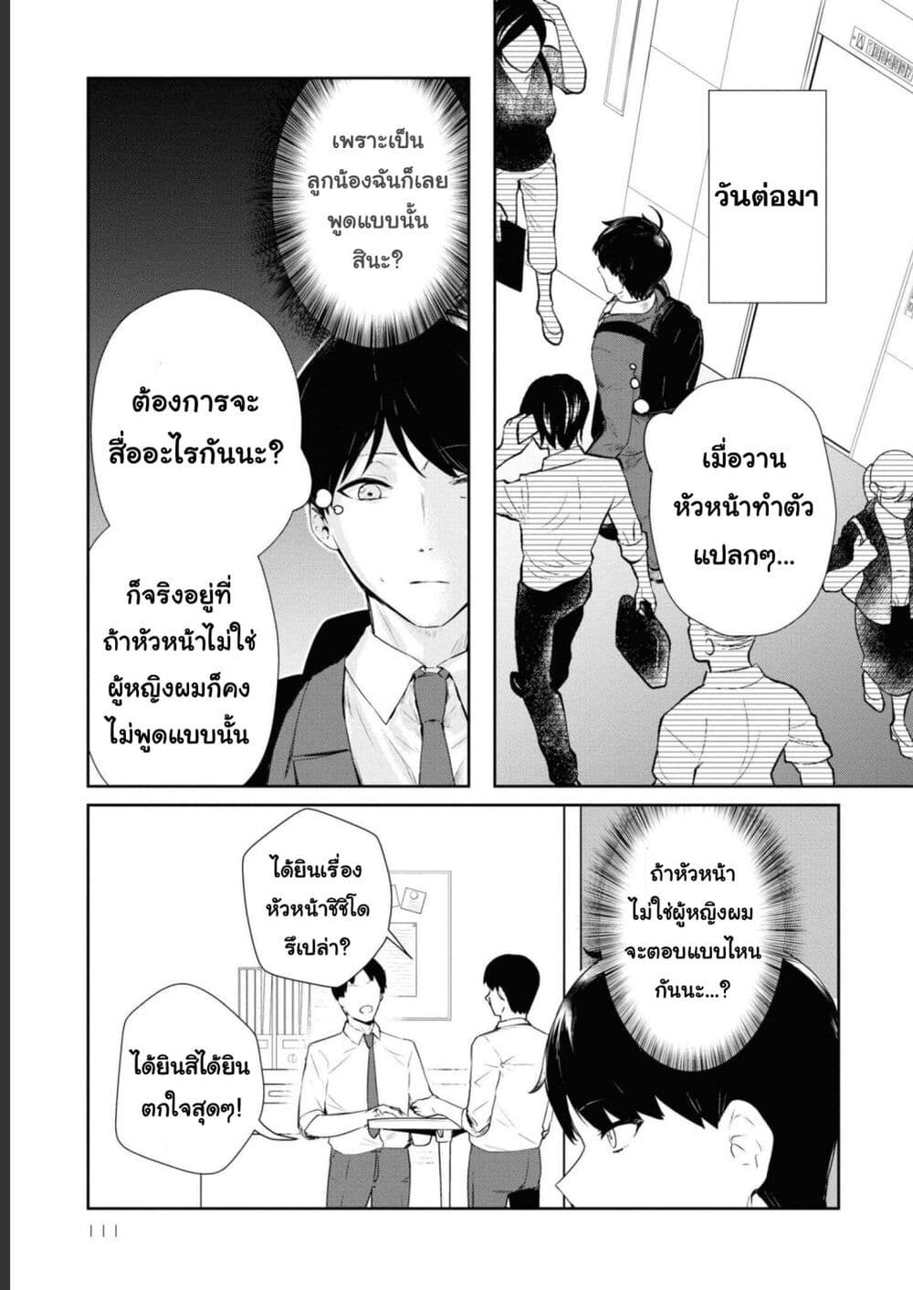 Shishidou-san ni Shikararetai นายเด็กใหม่กับบอสสาวสุดโหด 21-21