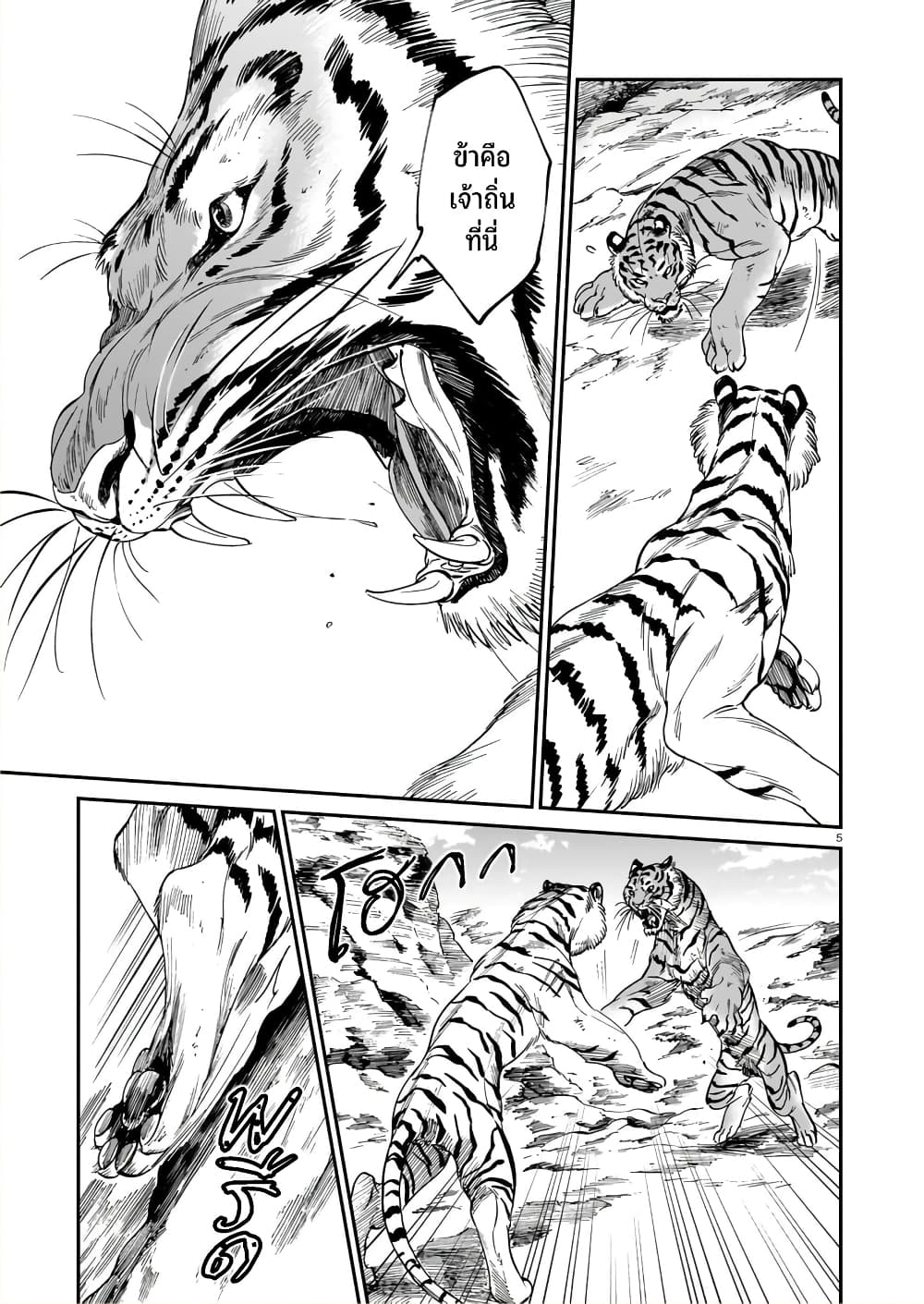 Tora ha Ryuu wo mada Tabenai โตเมื่อไร จับหม่ำ 25-สั่นเทา