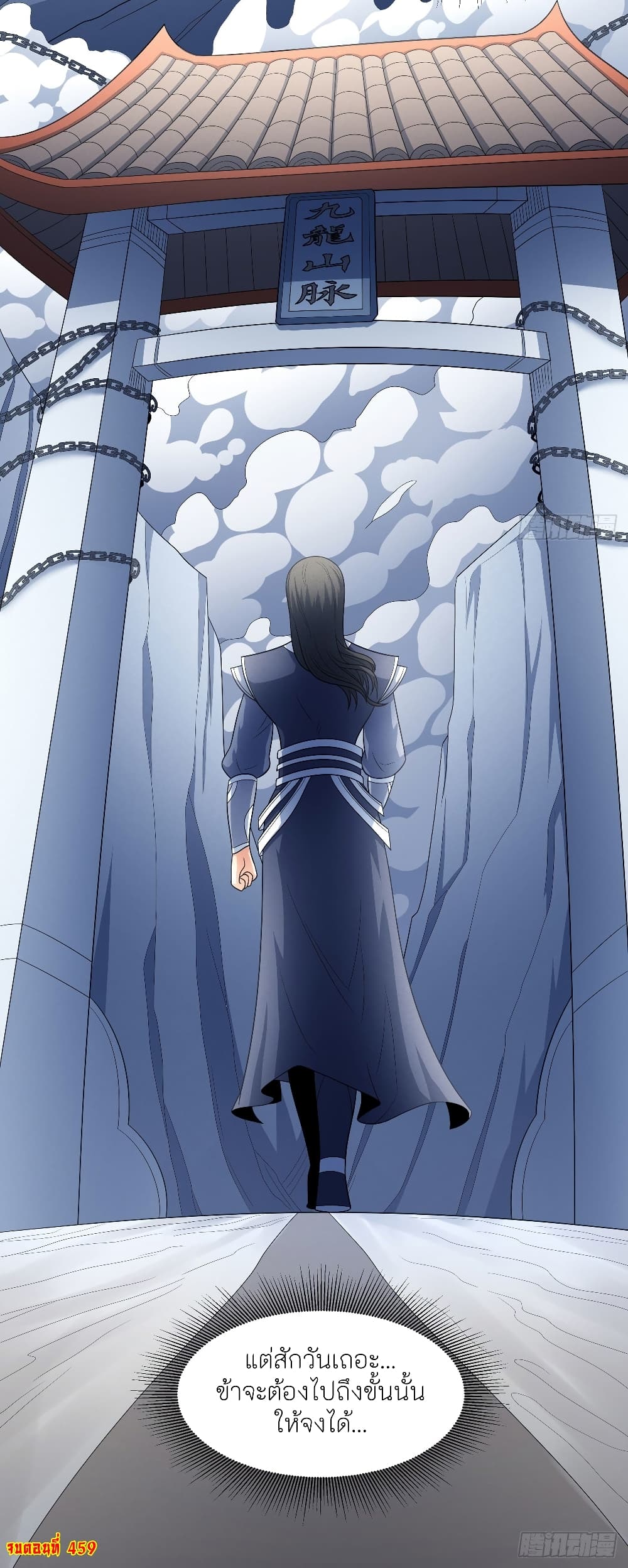 God of Martial Arts 459-459
