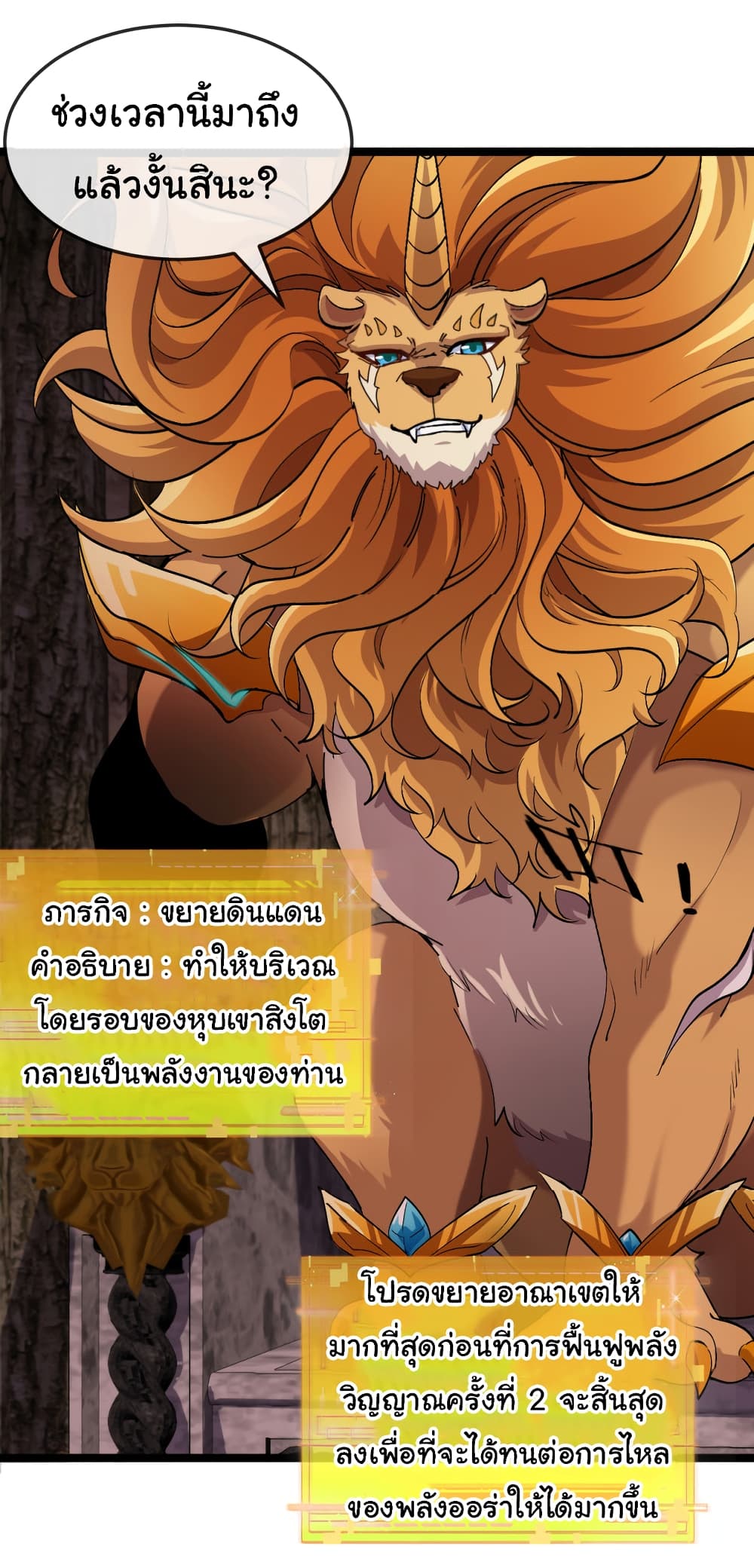 Reincarnated as the King of Beasts 9-9