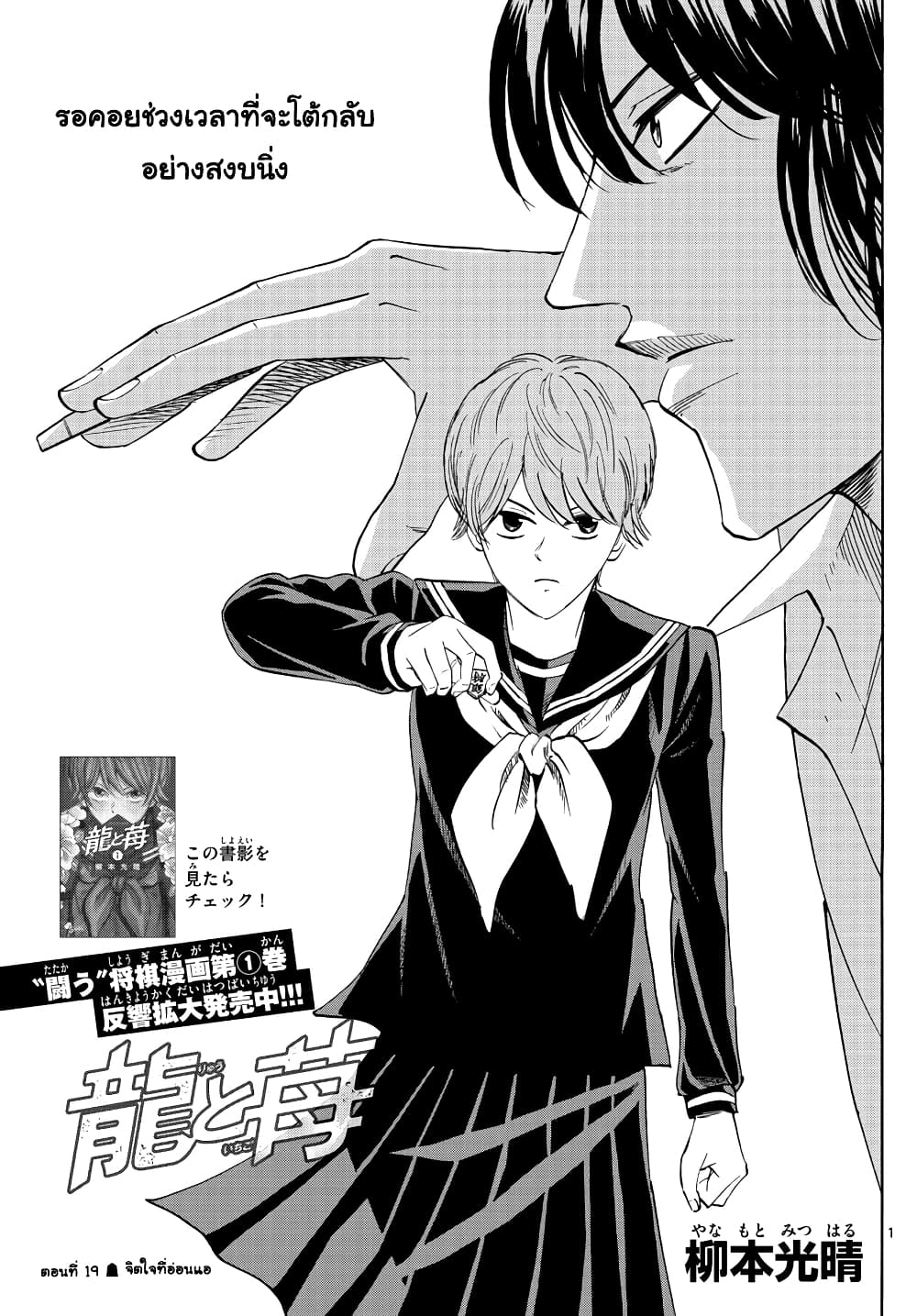 Ryuu to Ichigo 19-จิตใจที่อ่อนแอ