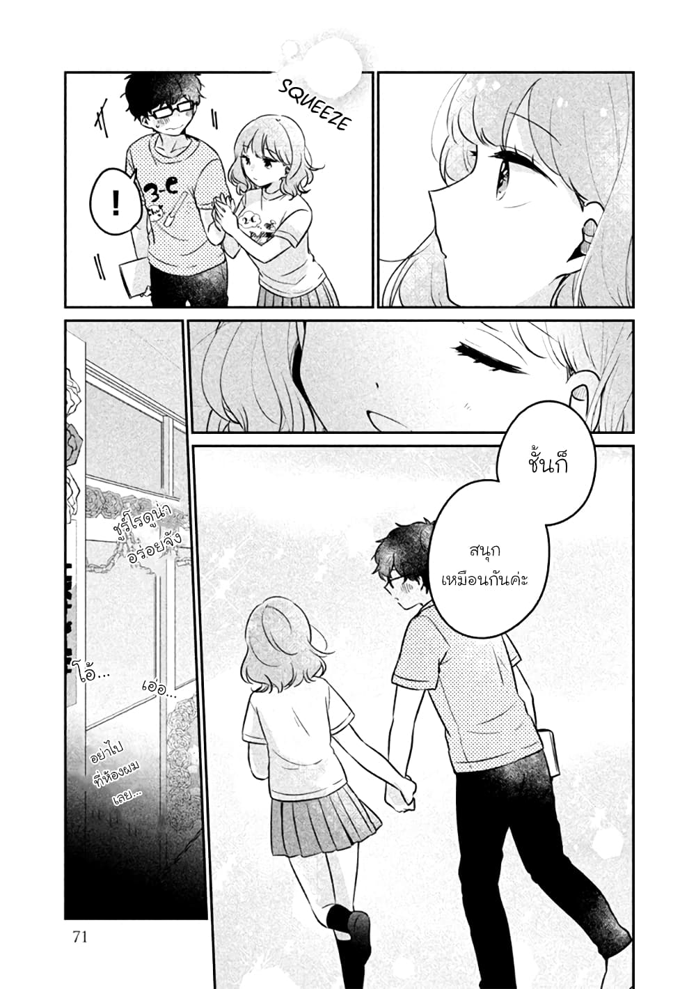 Meguro-san wa hajimete janai 22-22