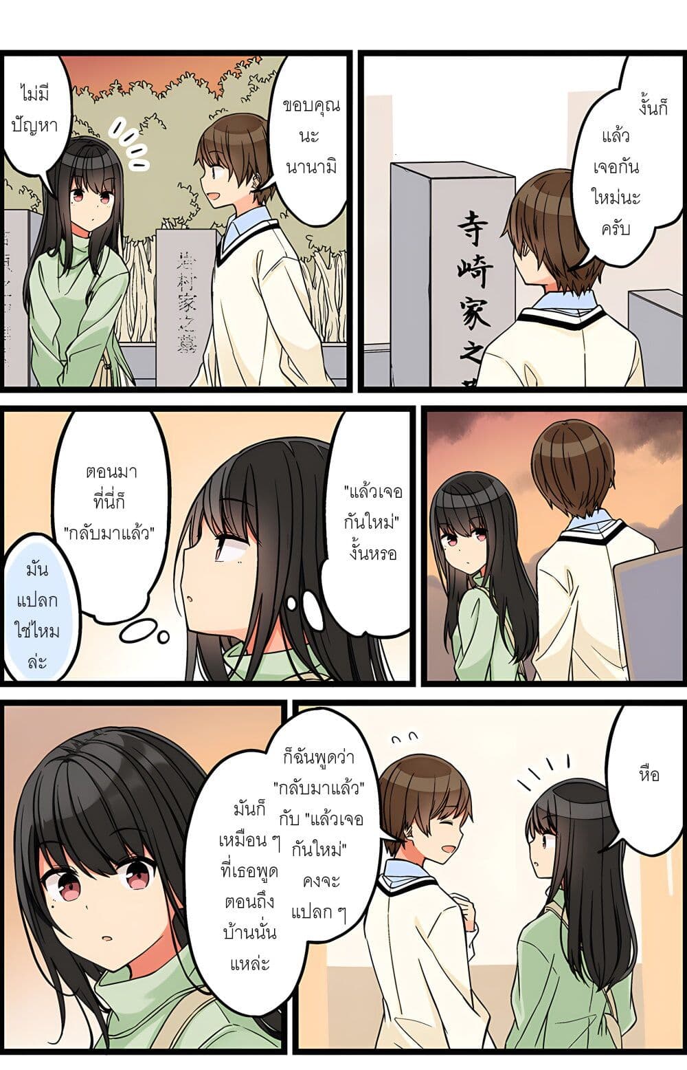 Riaru mo Tama ni wa Uso wo Tsuku เที่ยวไปกับสาวเกมเมอร์ 104-ยินดีต้อนรับกลับ