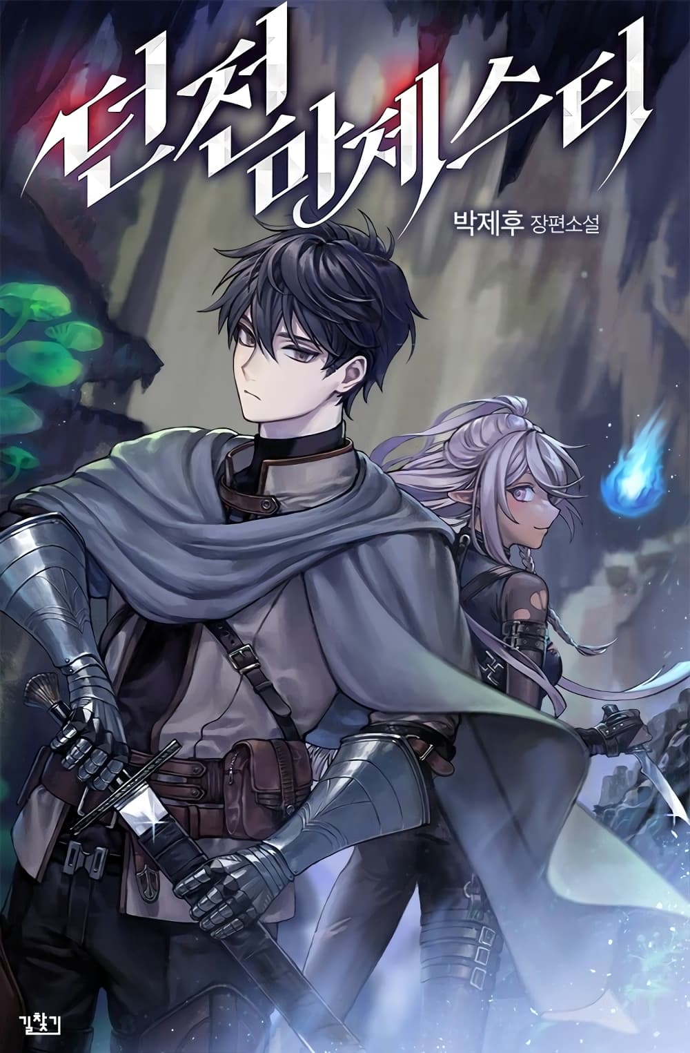 The Dungeon Master 12-12