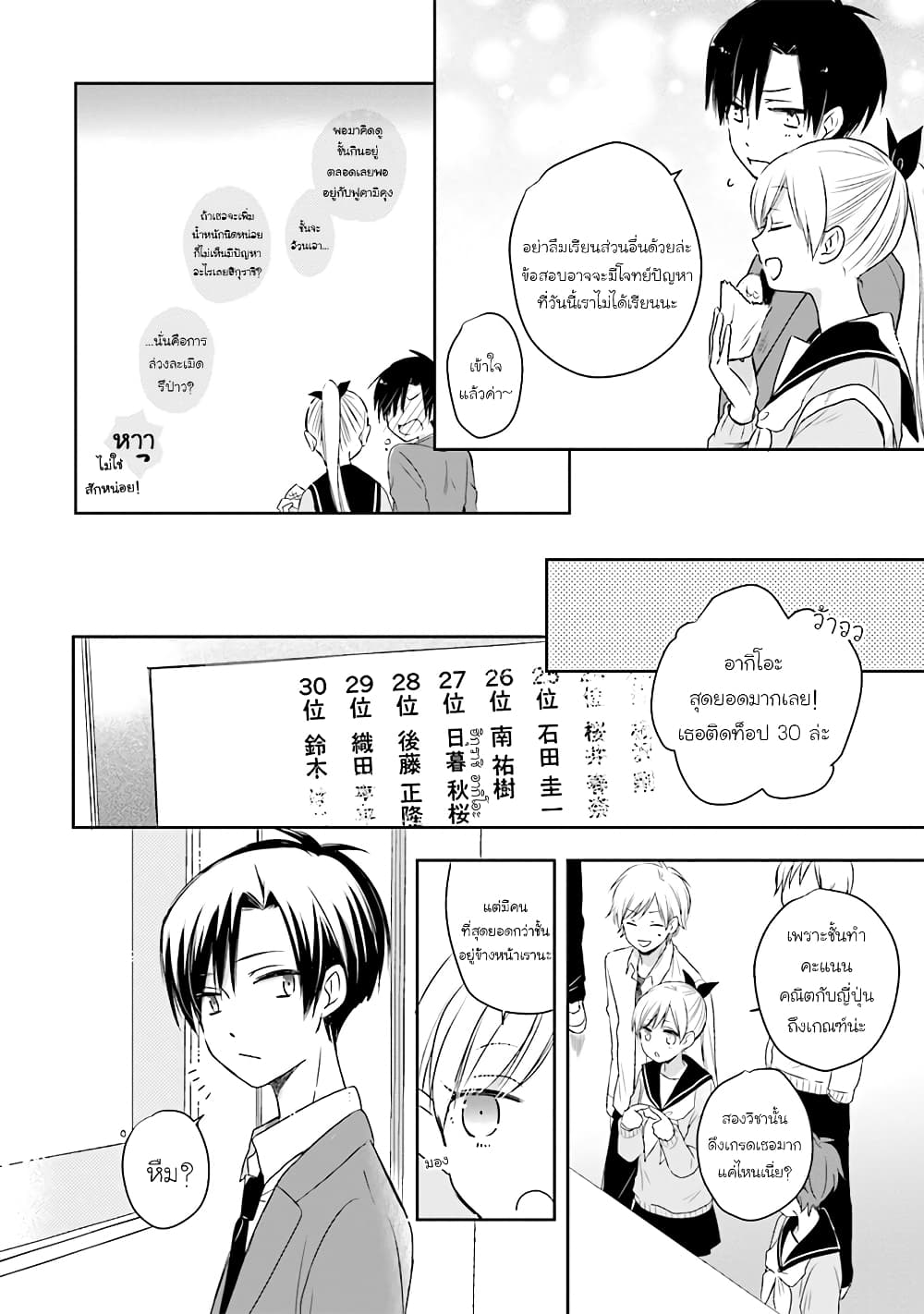 Kono Koi wa Fukami-kun no Plan ni wa Nai 16-16