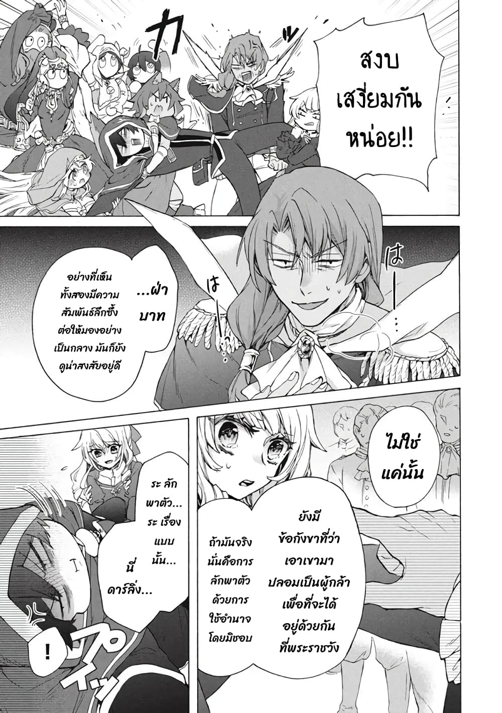 'Kukuku……. Yatsu wa Shiten'no no Naka Demo Saijaku' to Kaiko sa Reta Ore, Naze ka Yusha to Seijo no Shisho ni Naru 17.1-17.1
