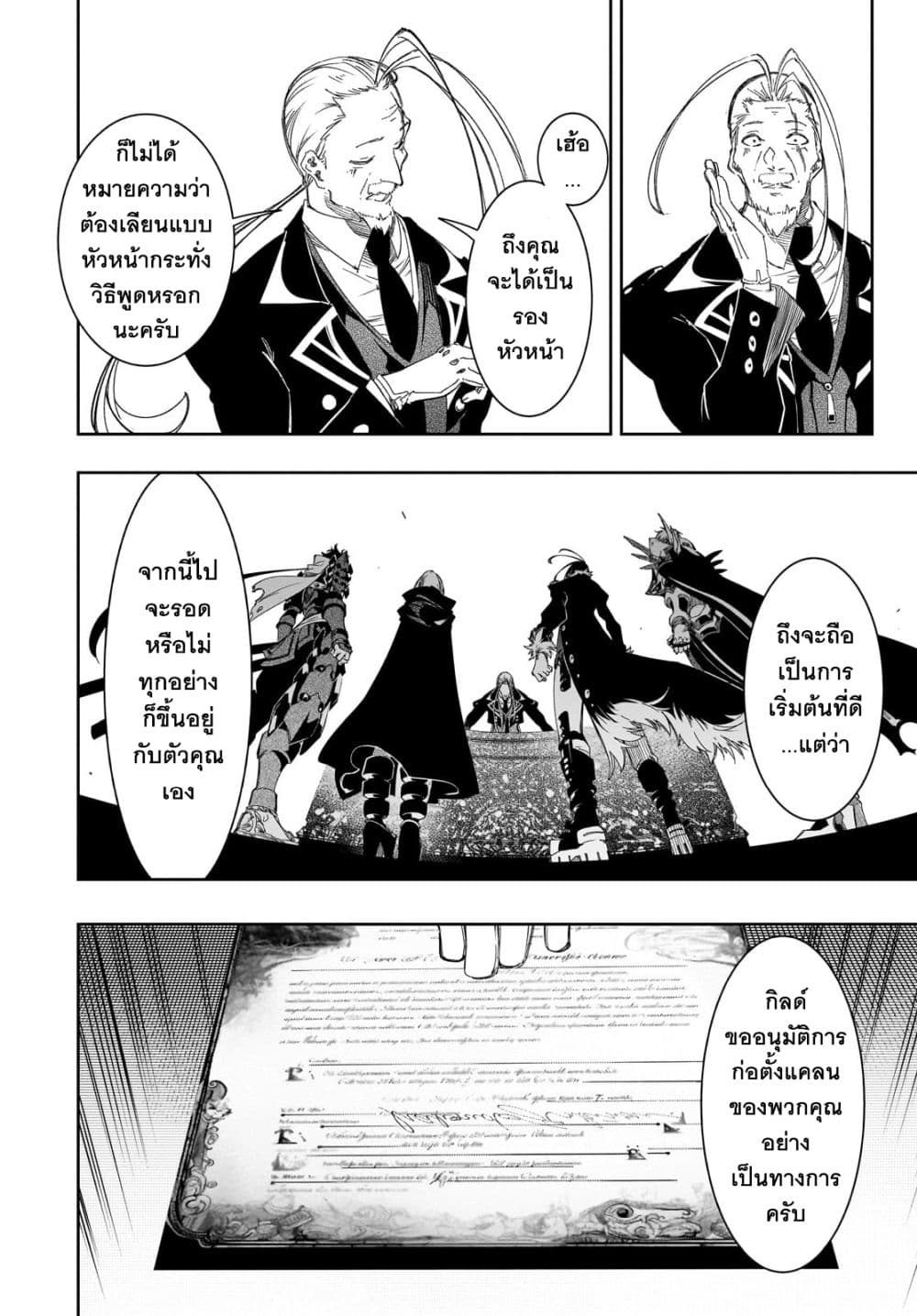 Saikyou no Shien-shoku "Wajutsushi" Dearu Ore wa Sekai Saikyou Kuran o Shitagaeru นักพูดสุดโฉดสร้างแคลนสุดแกร่ง 39.3-สิ่งตอบแทน (3)