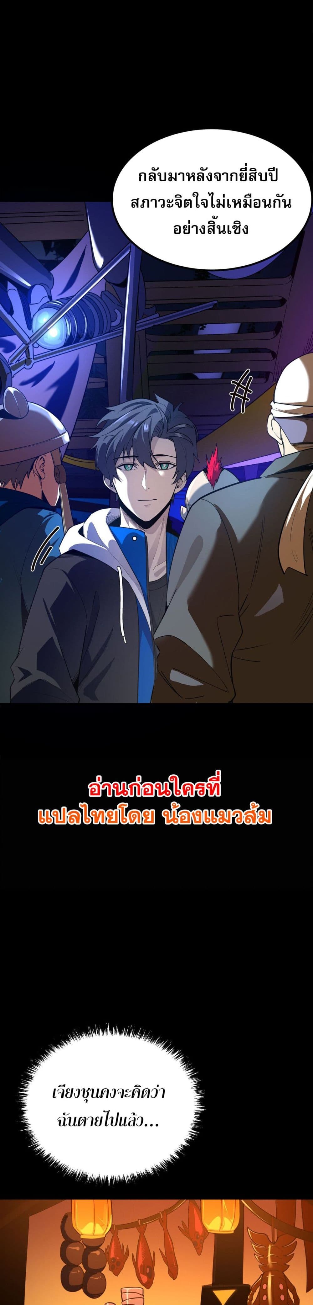 I Am the Angel of Death ข้าคือเทวทูตสวรรค์แห่งความตาย 5-5
