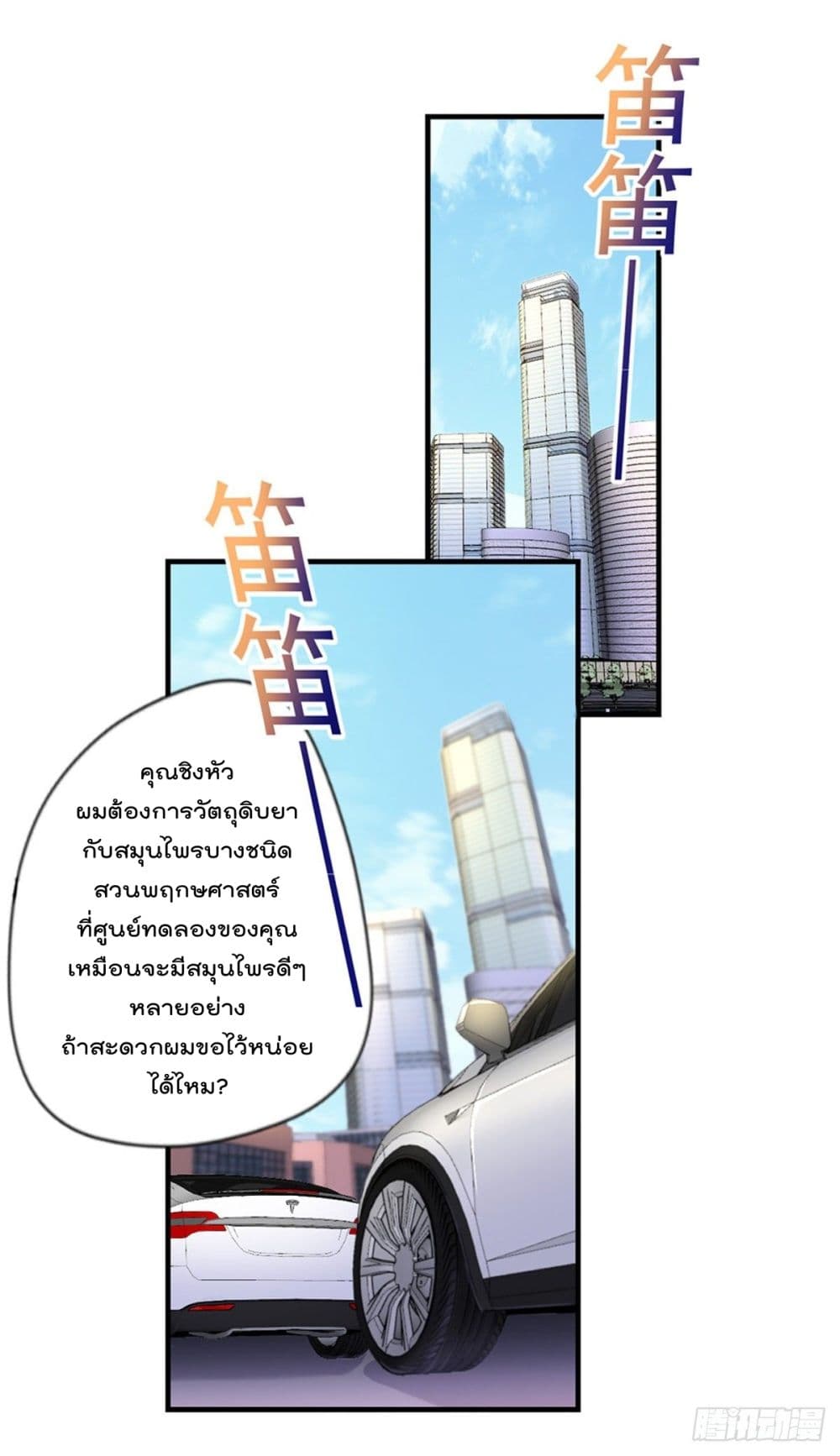 The Cultivators Doctor in The City แพทย์เซียนสองภพแห่งนคร 37-37