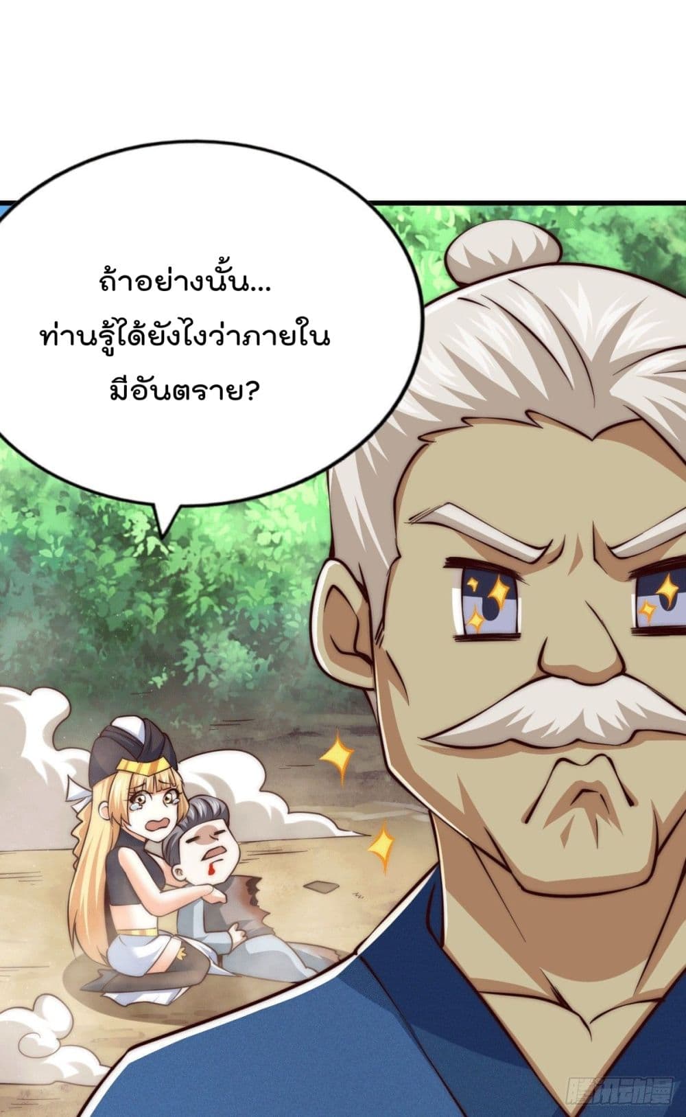 Who is your Daddy? ยอดยุทธ พ่อทุกสถาบัน 68-68