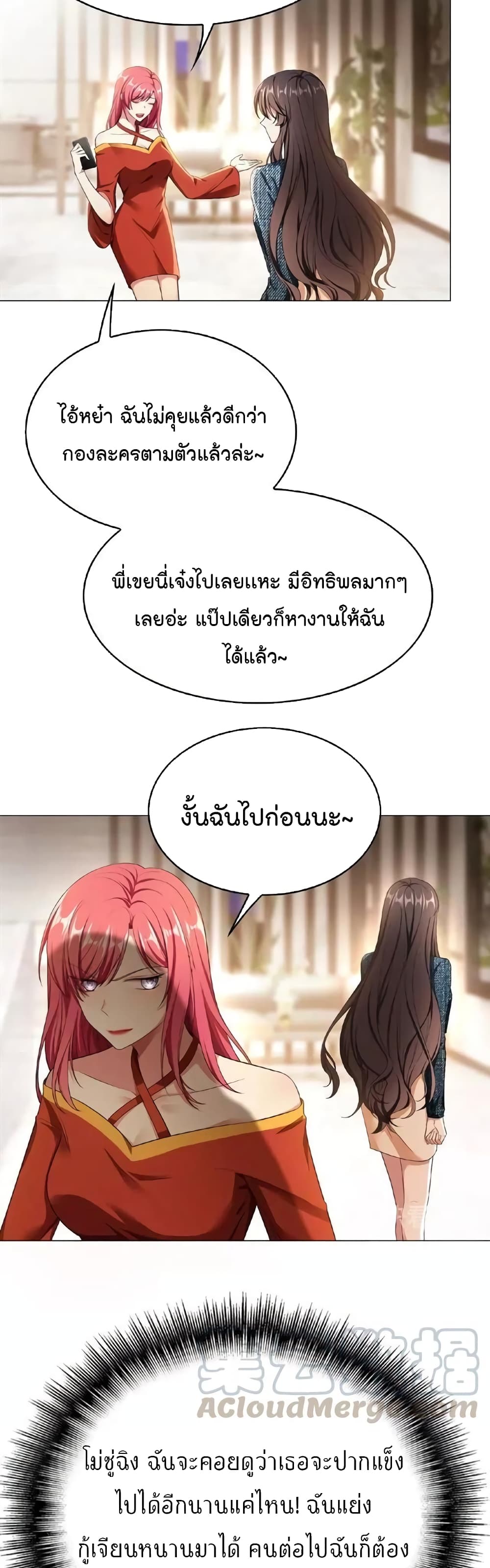 Game of Affection เกมเสน่หาของคุณชายเถาลู่ 63-63